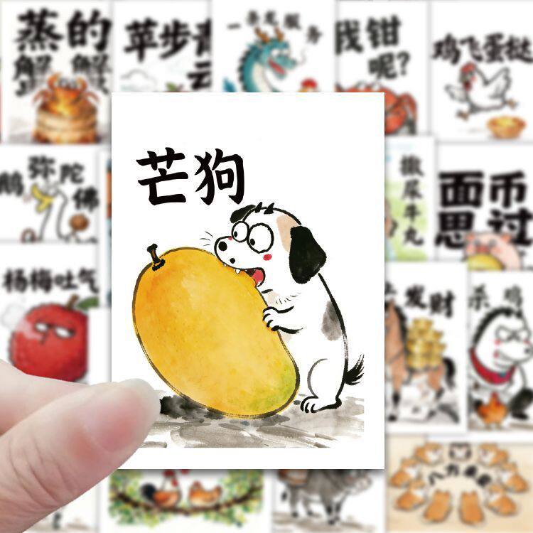 谐音梗贴纸电脑抽象个性创意手账