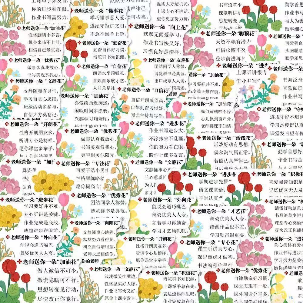 老师送你一朵小红花贴纸幼儿园