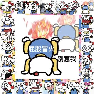 抽象Kitty凯蒂猫手账贴纸搞笑手机kt猫126张表情包创意装 饰贴画