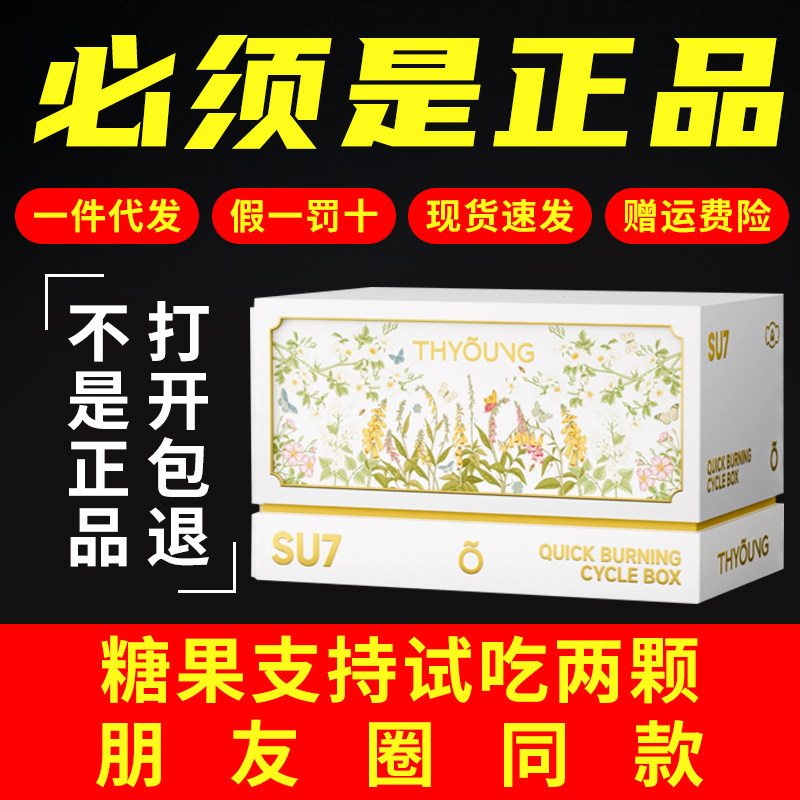 正品THYOUNG速燃循环套盒SU7糖果微商同款饱腹糖果微商小红书同款