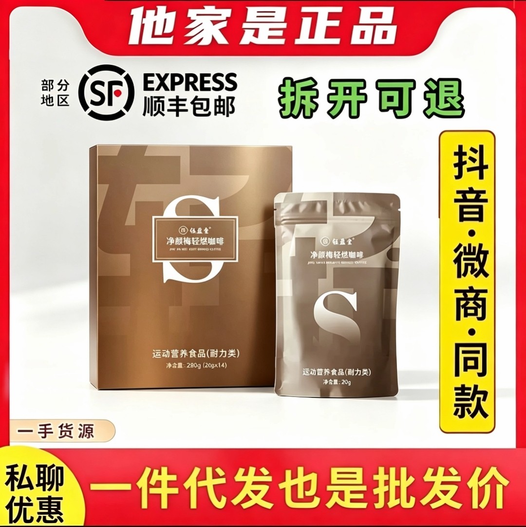 微商正品净颜梅轻燃咖啡钰盈堂净颜梅轻燃咖啡酵素轻燃咖啡