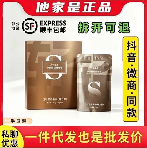微商正品净颜梅轻燃咖啡