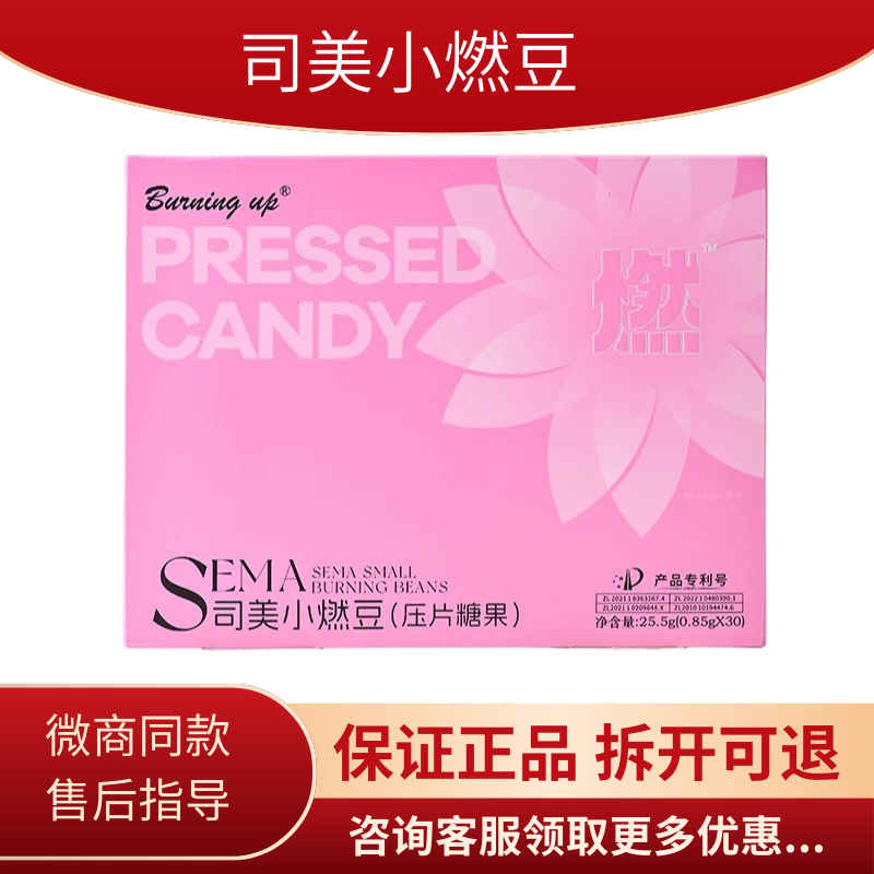 微商小红书同款司美超能小燃豆