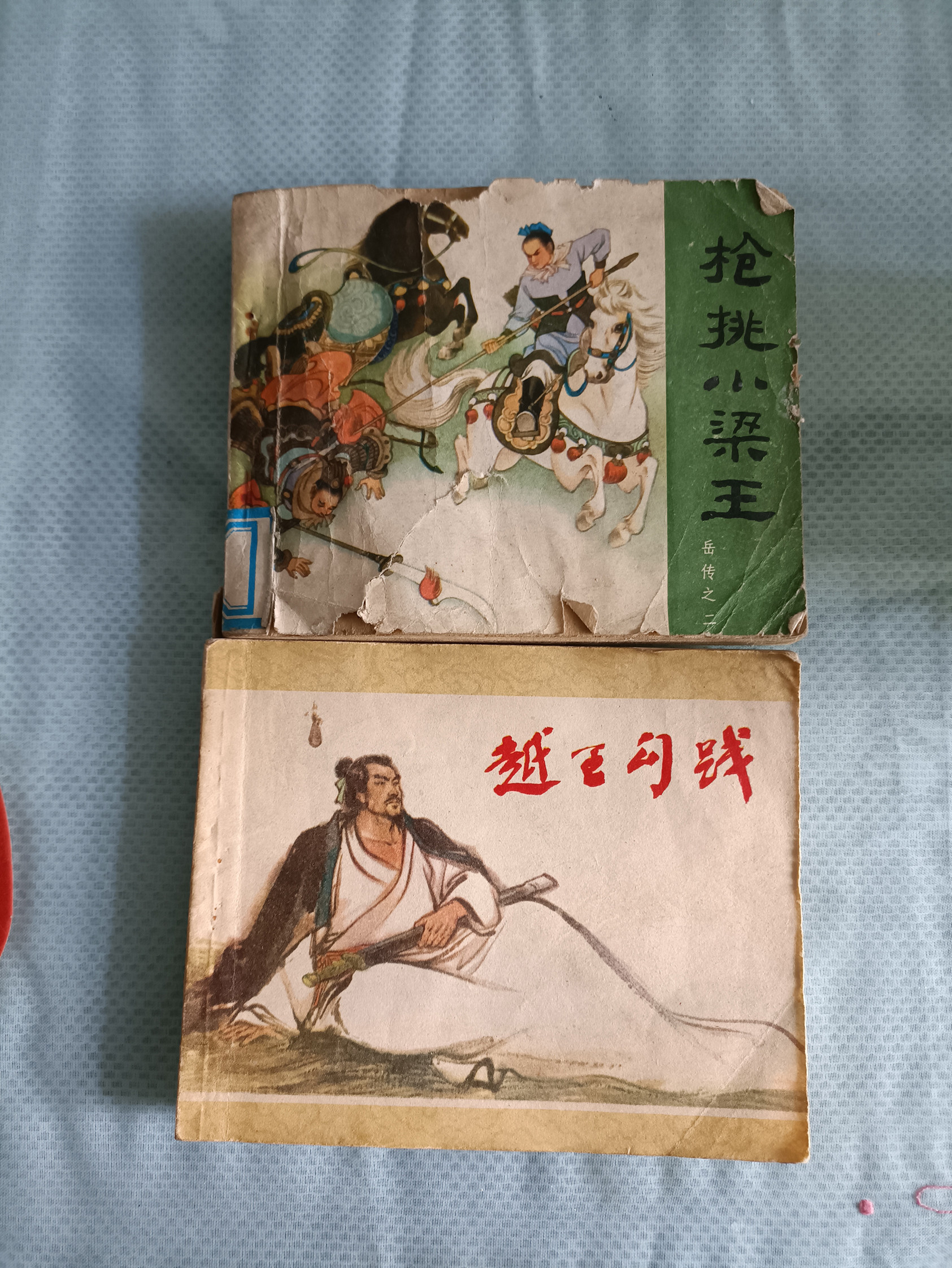 【老书旧书大全】怀旧连环画枪挑小梁王故事选八十80  年代70老