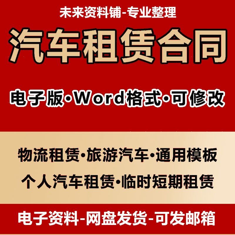汽车租赁合同模板电子版个人私人包车公司旅游客运车辆出租协议