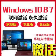 win10专业版激活码windows7秘钥企业LTSC家庭教育8.1密匙