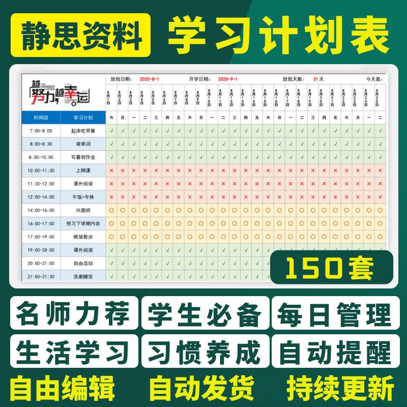 学习计划表电子版模板管理暑假中小学生每日寒假安排自律表时间表