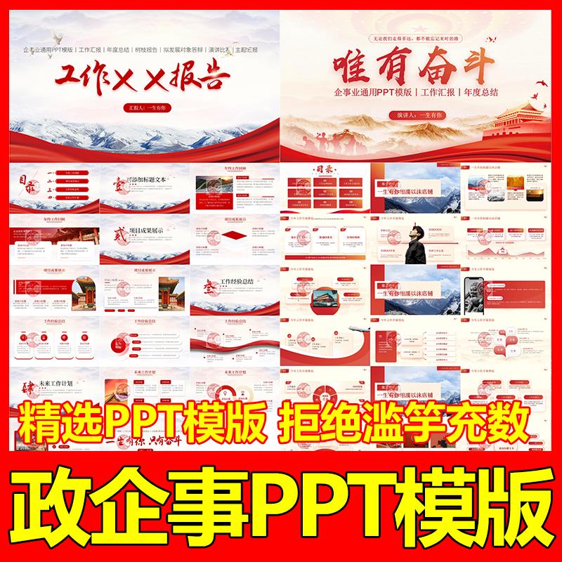 2025ppt感简约主题中国风高级工作汇报红色模板商务述职岗位竞聘