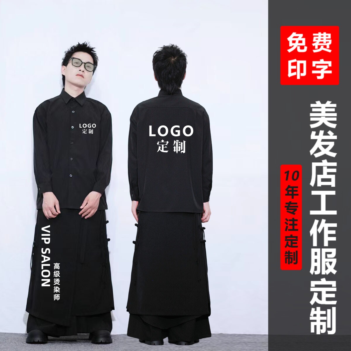 理发店发型师宽松衬衫男工作服定制logo秋冬新中式美发店长袖衬衣