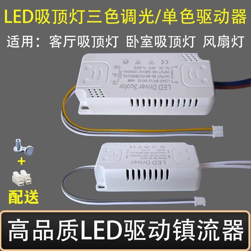 LED光源驱动变频款6档调速遥控器接收控制器风扇灯光源驱动用配件图片