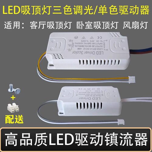 LED光源驱动变频款6档调速遥控器接收控制器风扇灯光源驱动用配件