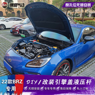 无损 丰田86改装 引擎盖液压杆 斯巴鲁BRZ前发动机舱气弹簧 配件