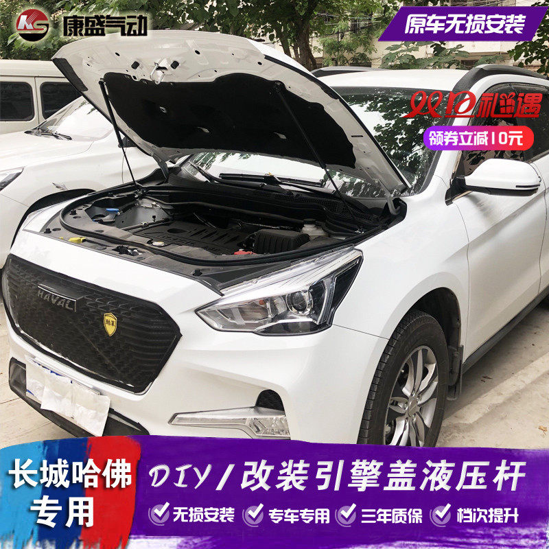 哈弗H6H2引擎盖液压杆