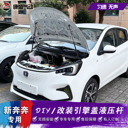 适用悦翔V3 V5 V7改装引擎盖液压杆 新奔奔前引擎舱气弹簧 配件