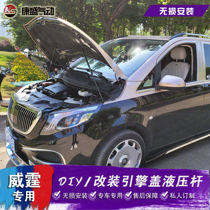 福建奔驰威霆改装引擎盖液压杆 唯雅诺/vito前发动机舱气弹簧配件