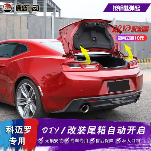 雪佛兰科迈罗改装后备箱液压杆