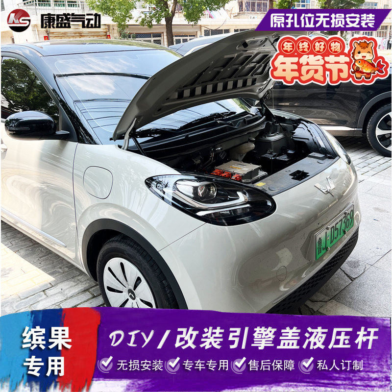 适用于五菱缤果Plus改装引擎盖液压杆 前盖前备箱 前机盖无损安装,汽车零部件/养护/美容/维保,其他,淘宝优惠券,粉丝福利购,淘宝优惠卷