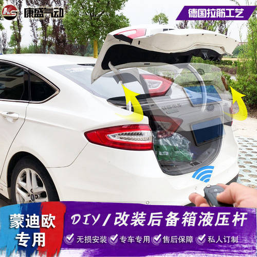13-19款新蒙迪欧改装后备箱液压杆 自动弹簧助力器 引擎盖支撑杆