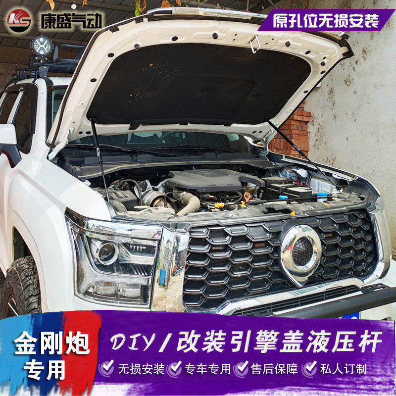 适用于长城金刚炮改装引擎盖液压杆2023款哈弗H5改装机盖撑杆配件