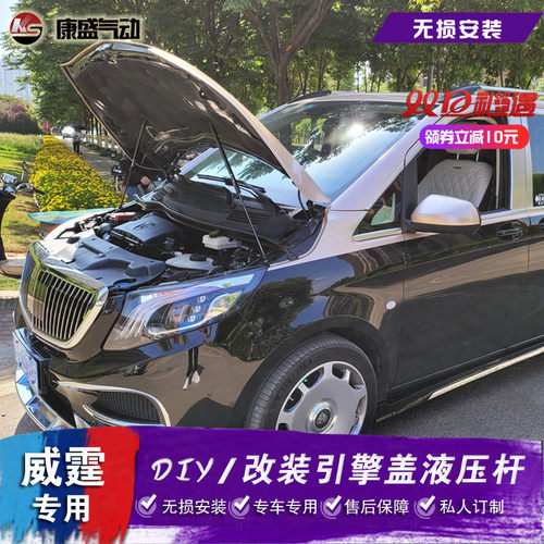 福建奔驰威霆vito发动机舱引擎盖