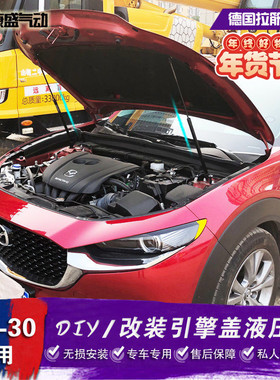 马自达 CX-30改装引擎盖液压杆全新马2 Mazda2 气弹簧支撑杆 配件