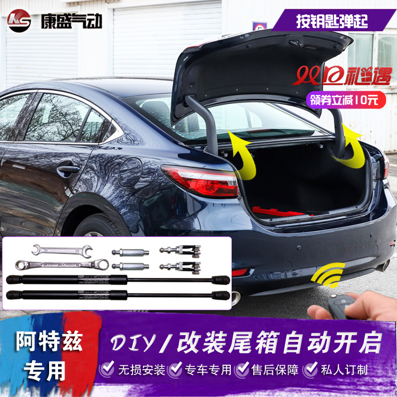 适用马自达阿特兹昂克赛拉改装后备箱液压杆气弹簧次世代自动电尾
