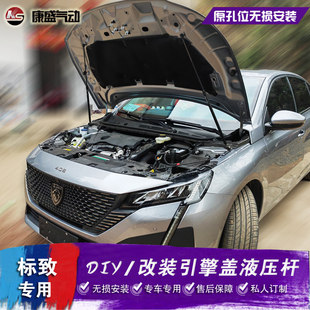 301 5008后备箱改装 307 3008 4008 标致408引擎盖机盖液压杆308