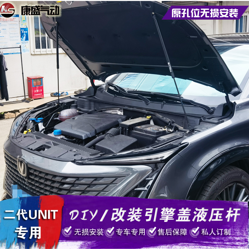 适用于UNIT引力改装引擎盖液压杆CS35 CS55 CS75PLUS UNIV前撑杆