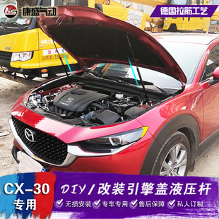 引擎盖液压杆全新马2 马自达 30改装 配件 Mazda2 气弹簧支撑杆