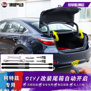 后備箱液壓桿氣彈簧次世代自動電尾 適用馬自達阿特茲昂克賽拉改裝