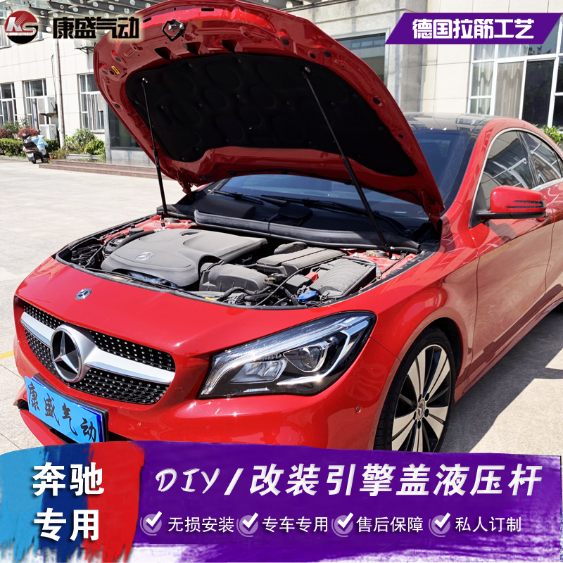 奔驰GLA改装引擎盖液压杆
