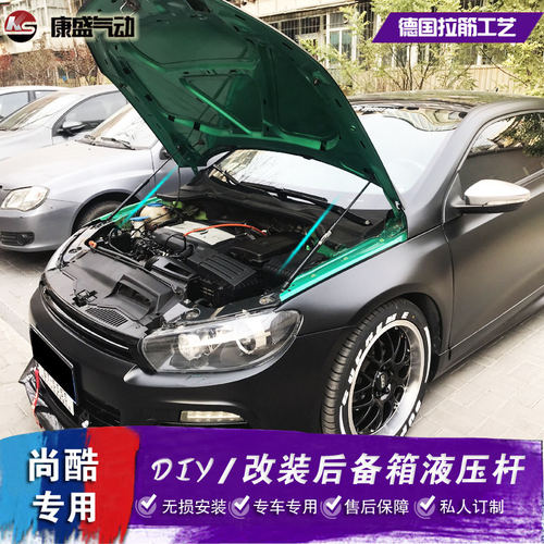 大众尚酷改装引擎机盖液压杆