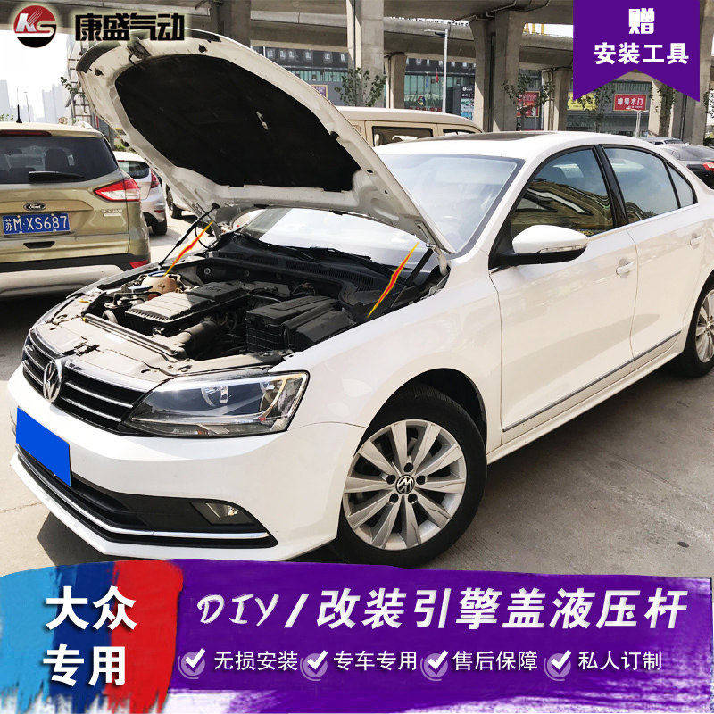 大众速腾改装配件引擎盖液压杆机盖朗逸朗行朗境宝来后备箱支撑杆