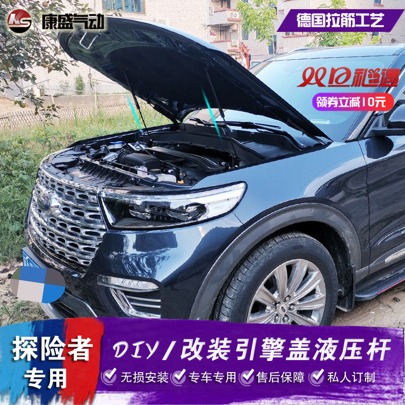 福特探险者改装机盖液压杆