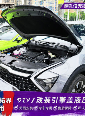 适用于22款起亚狮铂拓界改装引擎盖液压杆 kia SPORTAGE NQ5撑杆