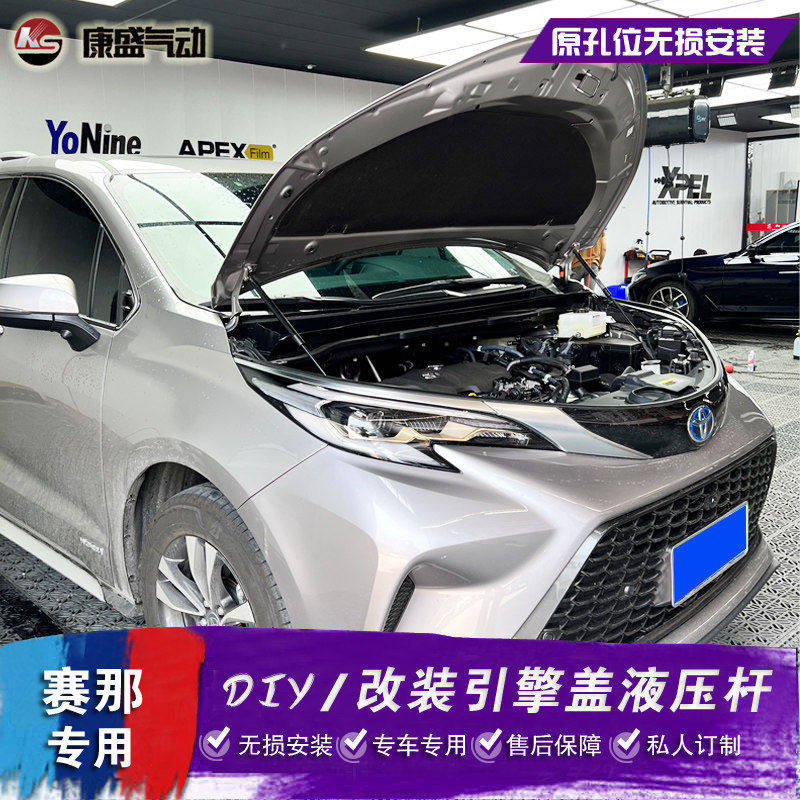 适用于丰田赛那改装引擎盖液压杆 塞纳 格瑞维亚 sienta撑杆配件