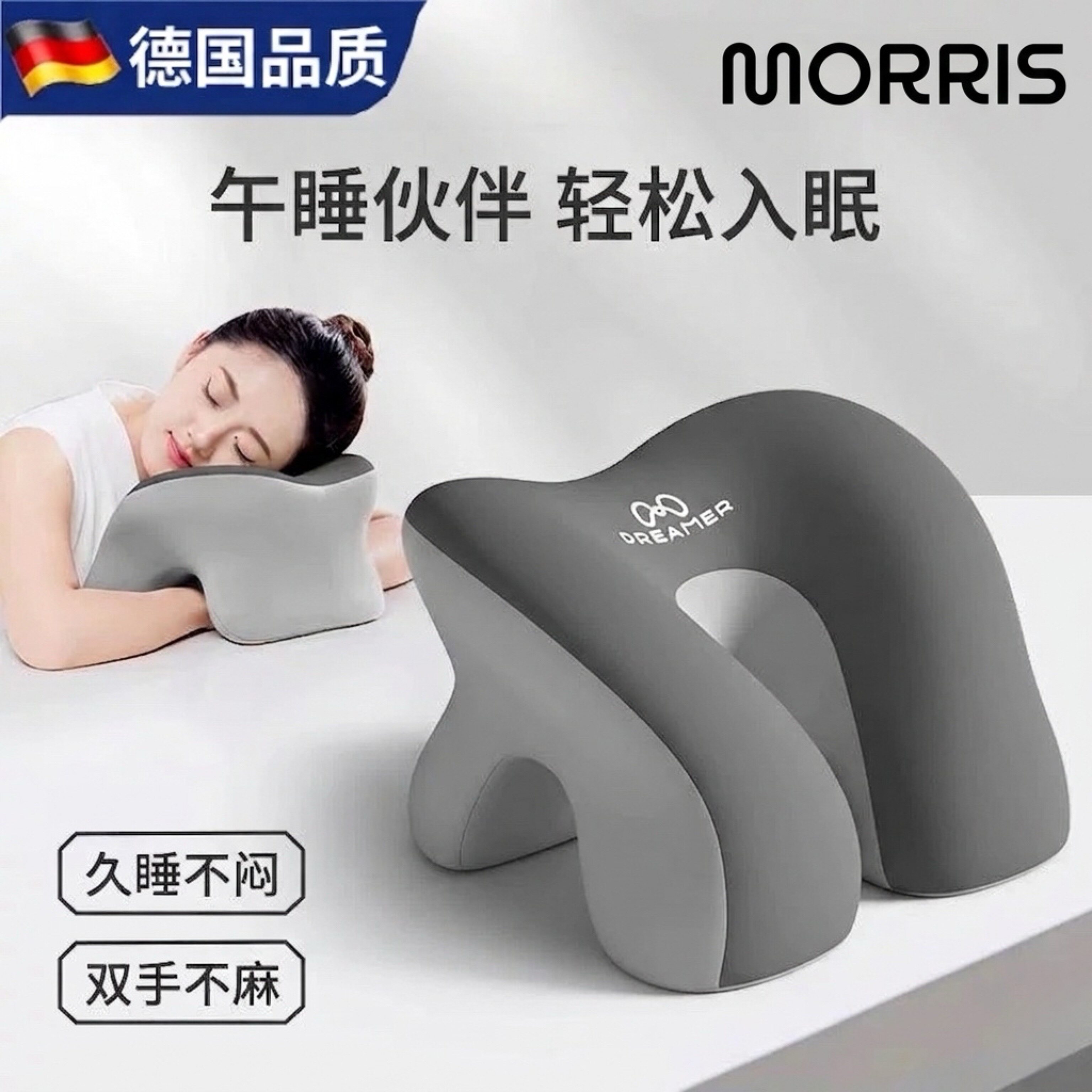 Morris德国办公室夏季趴睡枕小学生专用午休神器儿童趴趴枕抱枕