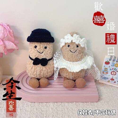 jellycat花生企鹅玩偶娃衣婚纱趣味花生结婚婚礼娃娃衣服头纱裙子