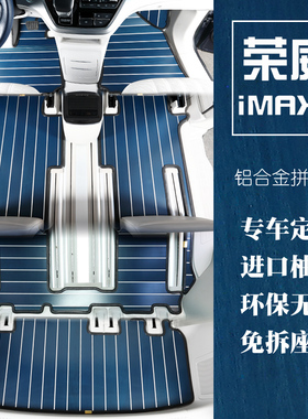 20款荣威iMAX8专用实木汽车地板脚垫蓝色柚木7七座内饰改装定制