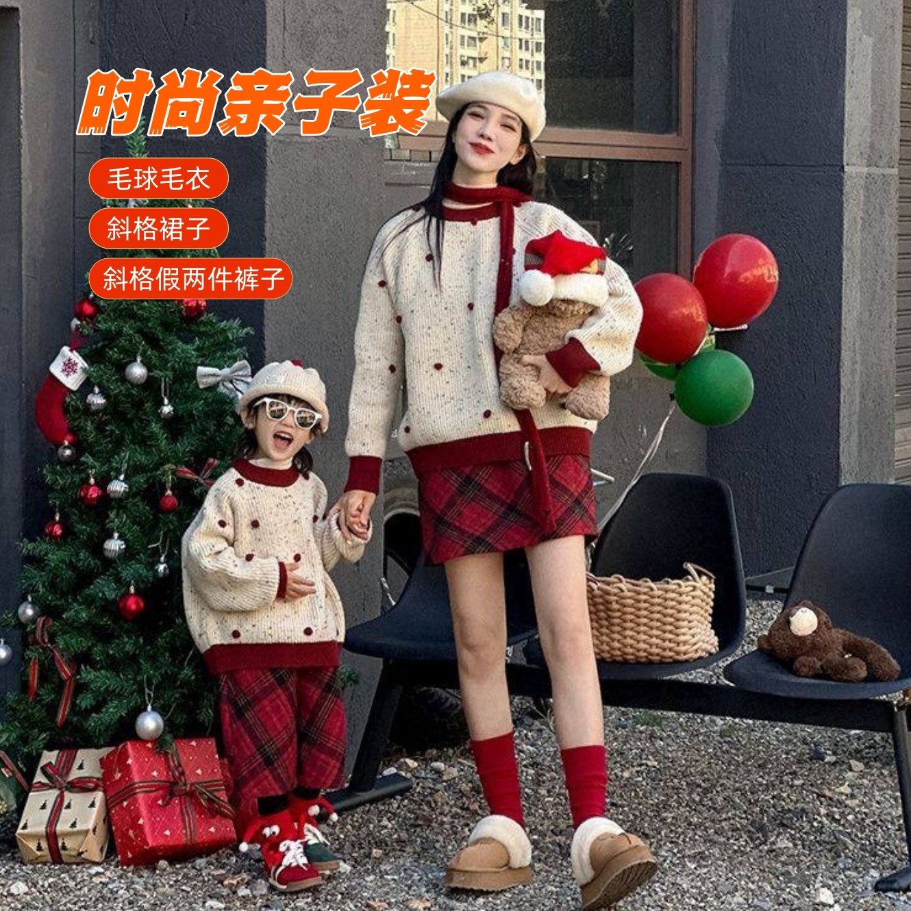 亲子装母子母女时尚毛衣新年拜年服男女童裙子假两件裤子木木家,童装/婴儿装/亲子装,亲子装/亲子时装,淘宝优惠券,粉丝福利购,淘宝优惠卷