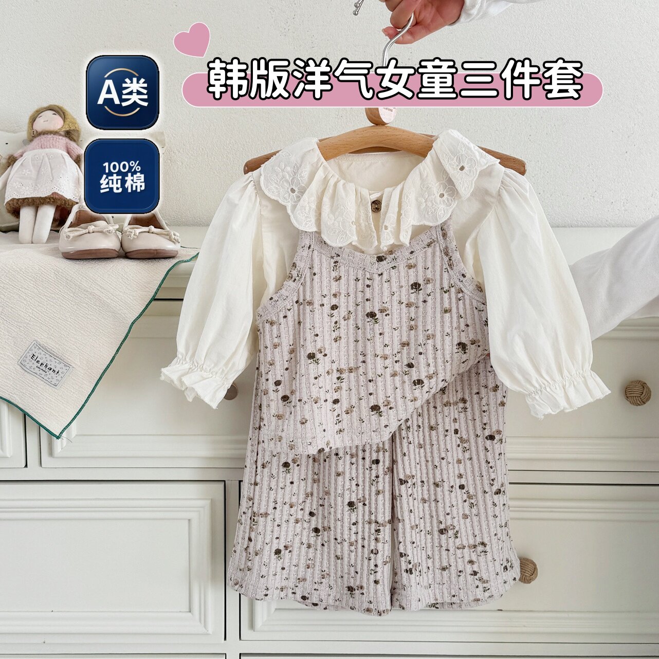 A类韩范女童绵软亲肤碎花三件套