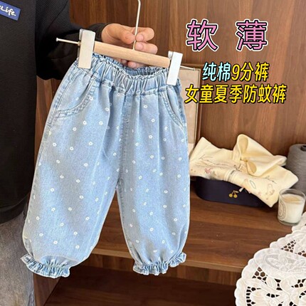 纯棉女童夏季薄款牛仔裤洋气女宝碎花灯笼裤婴幼童软防蚊九分裤子