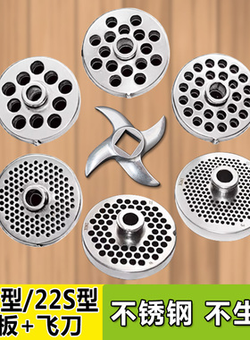 12S型22S型绞肉机420不锈钢刀片配件家用出料板圆刀通用孔板篦子