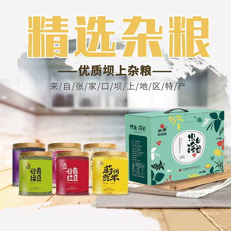 坝上鲜礼盒珍谷杂粮包装高档