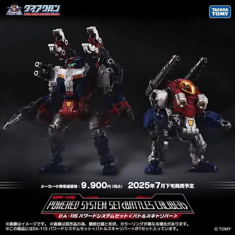 TAKARA戴亚克隆DA-115动力套装