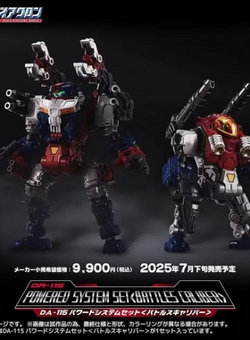 TAKARA TOMY 戴亚克隆 DA-115 DA115 动力系统 套装