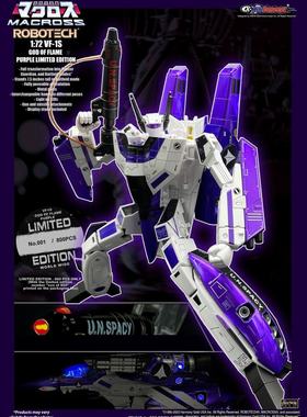 KitzConcept 太空堡垒 超时空要塞 1/72 VF-1S 火焰之神 紫色镜像