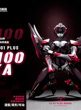变形玩具 大火鸟 EX-01PLUS 武机姬 摩卡 机娘 黑色 奶昔 阿尔西