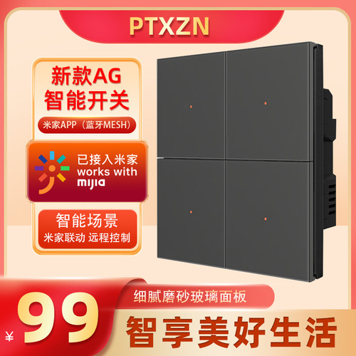 平头熊智能开关AG玻璃面版