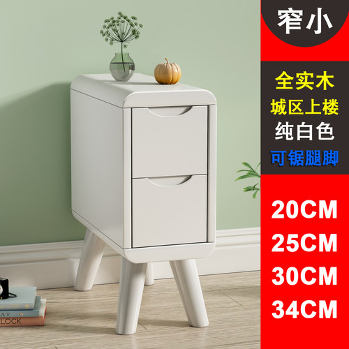 小型超窄白色全实木床头柜